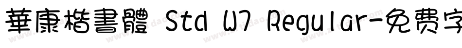 華康楷書體 Std W7 Regular字体转换